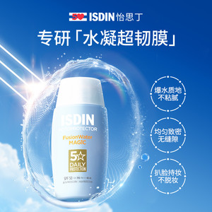 ISDIN怡思丁小蓝瓶隔离防晒水SPF50水感高倍防晒霜12ml*5旅行便携