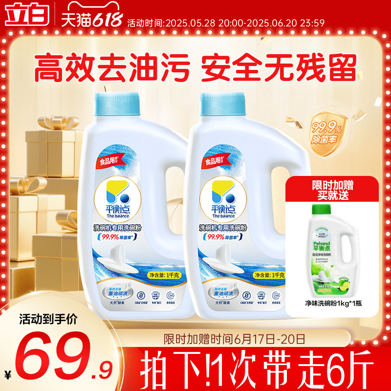 立白洗碗粉洗碗机用洗涤剂平衡点净味洗涤粉光亮漂洗美的西门子 58.66元