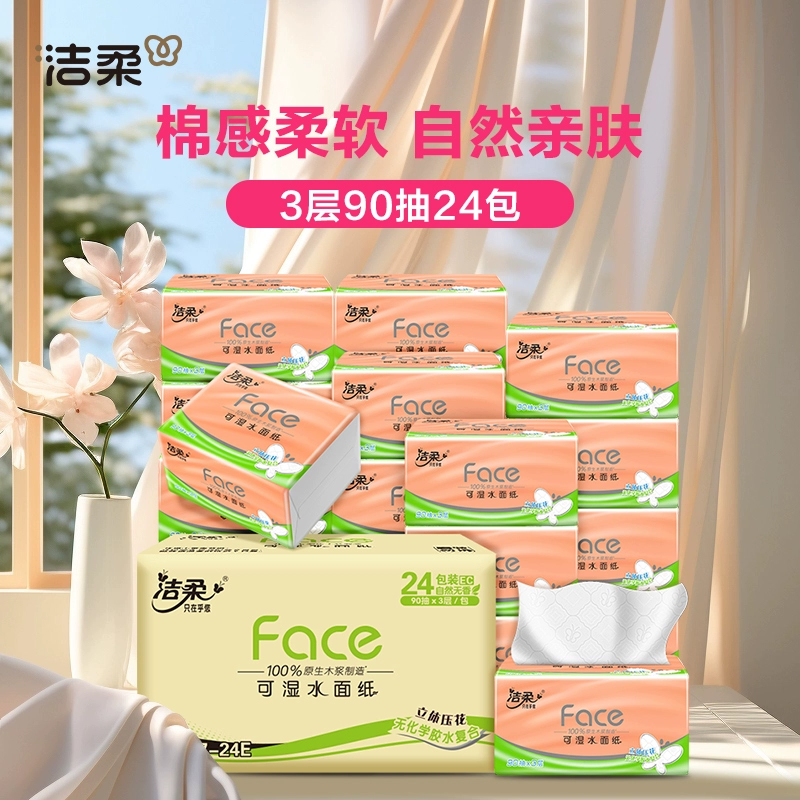 洁柔抽纸巾油画风/立体压花/滇山茶花/繁花系列 多规格 15.82元