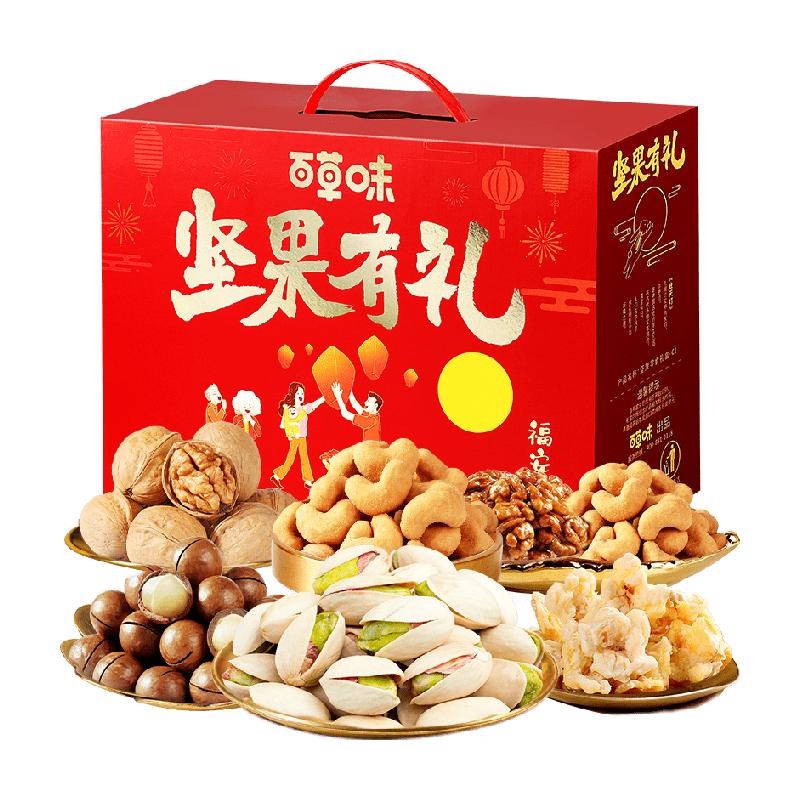 百草味坚果礼盒休闲零食小吃大礼包混合干果仁核桃送礼 59元