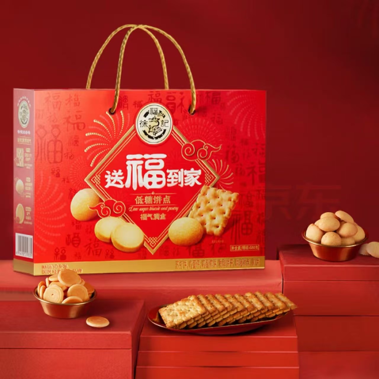 徐福记送福到家低糖健康饼点礼箱糕点零食大礼包送礼人气礼盒 14.9元