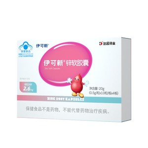 伊可新儿童补锌宝宝锌滴剂液体补充剂非口服液挑食青少年胶囊成人