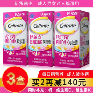 	【旗舰店】钙尔奇 维生素D软胶囊 钙维D维K 28粒x3盒
