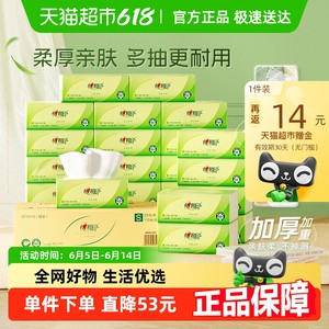 【下拉领优惠】心相印茶语丝享抽纸3层110抽24包卫生纸巾餐巾纸