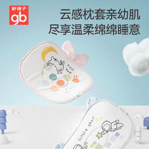 gb好孩子初生婴儿乳胶枕头泰国进口天然乳胶枕头四季通用宝宝枕