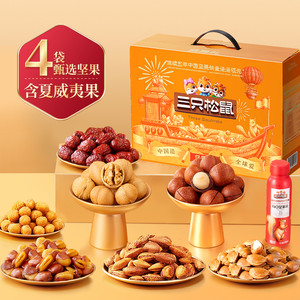 三只松鼠_坚果大礼包国橙款1615g/9袋礼盒休闲健康零食整箱炒货