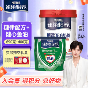 【到手139！旗舰店】雀巢（Nestle）奶粉怡养中老年奶粉 糖律配方690g+健心配方400g