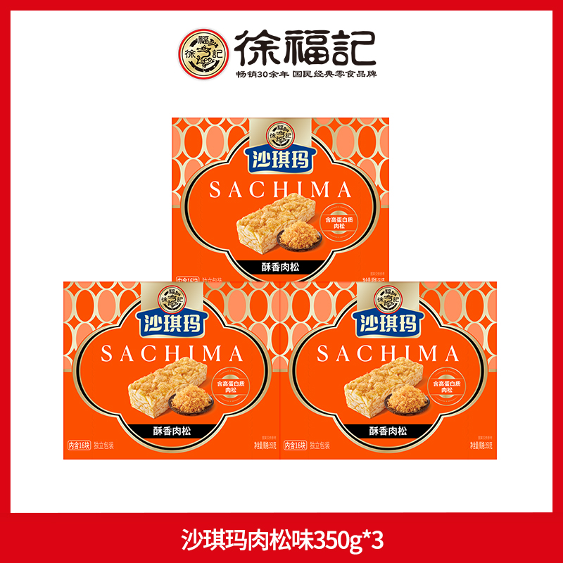 徐福记沙琪玛早餐糕点零食小吃食品萨其马散装休闲下午茶蛋黄 19.9元