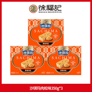 徐福记沙琪玛早餐糕点零食小吃食品萨其马散装休闲下午茶蛋黄