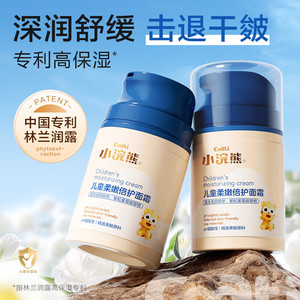 小浣熊 儿童柔嫩倍护面霜 50g*2瓶