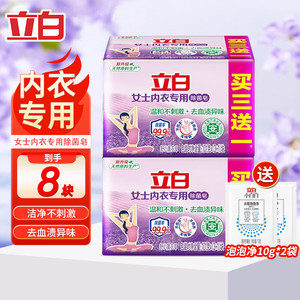 【15.9包邮！旗舰店】立白 内衣用除菌皂内衣皂 【够实惠】101g*8块++泡泡净20g