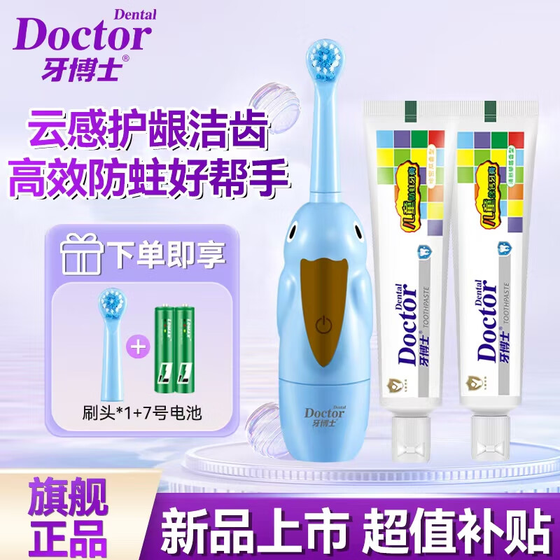  【旗舰店】牙博士 儿童声波电动牙刷+牙膏60g*2支 28.8元