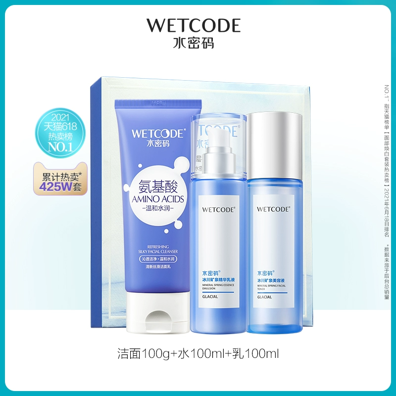 水密码玻尿酸冰川水乳套装护肤品补水滋润水乳官方正品官旗 39.9元