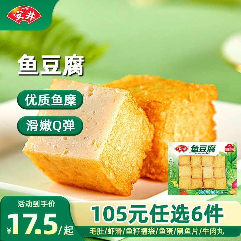 【任选6件77元】安井 速冻火锅食材任选 鱼豆腐 240g*1袋 20.33元
