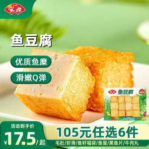 【任选6件77元】安井 速冻火锅食材任选 鱼豆腐 240g*1袋