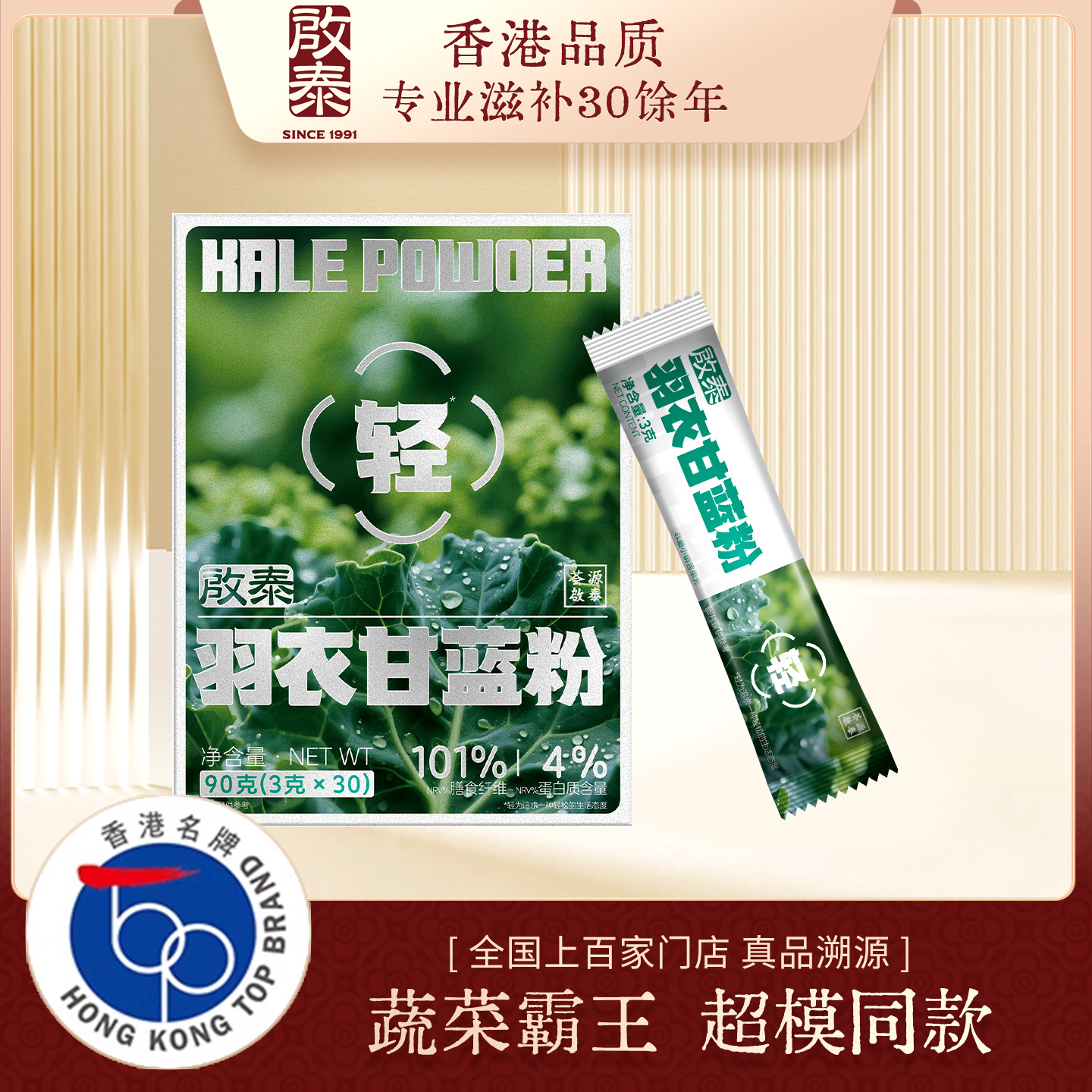香港启泰冻干羽衣甘蓝粉奇亚籽膳食纤维蔬菜粉有机青汁蔬菜粉 19.9元