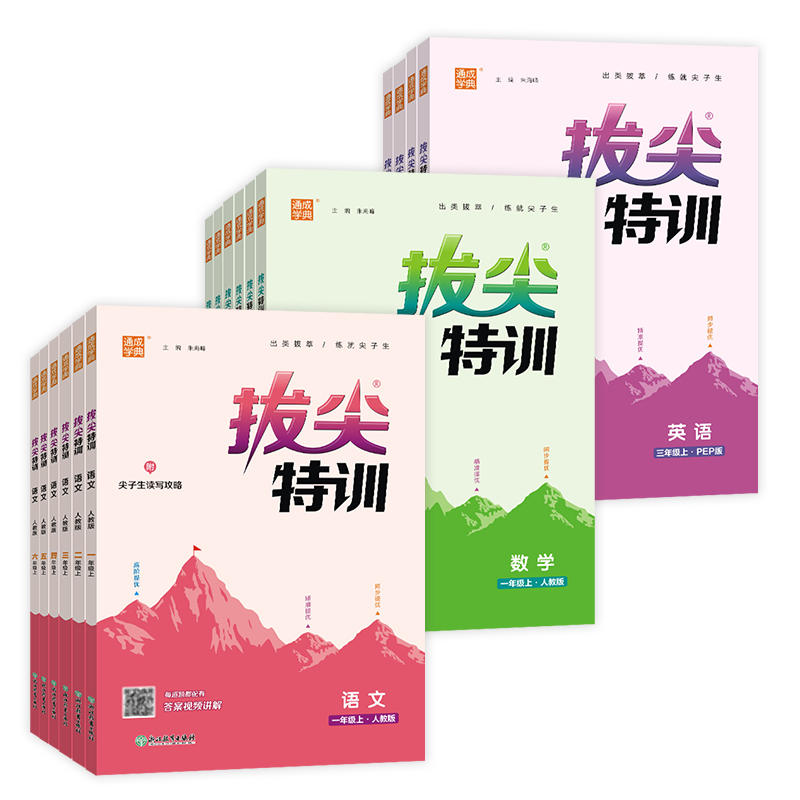 当当网2025秋新版拔尖特训一二三四五六年级上册下语文数学英语人教版北师大译林版外研冀教江苏专用浙江小学教材专项同步训练学霸 11.88元