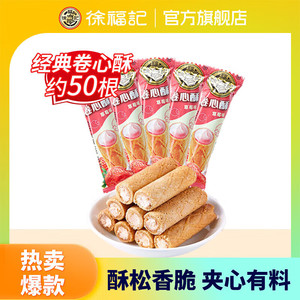 【21.9包邮！旗舰店】徐福记 卷心酥糕点夹心饼干蛋卷儿 【囤货装】草莓味475g*2件（含赠）