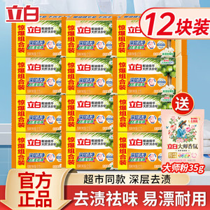 【到手18.9！旗舰店】立白 椰油精华洗衣皂 101g *12颗 