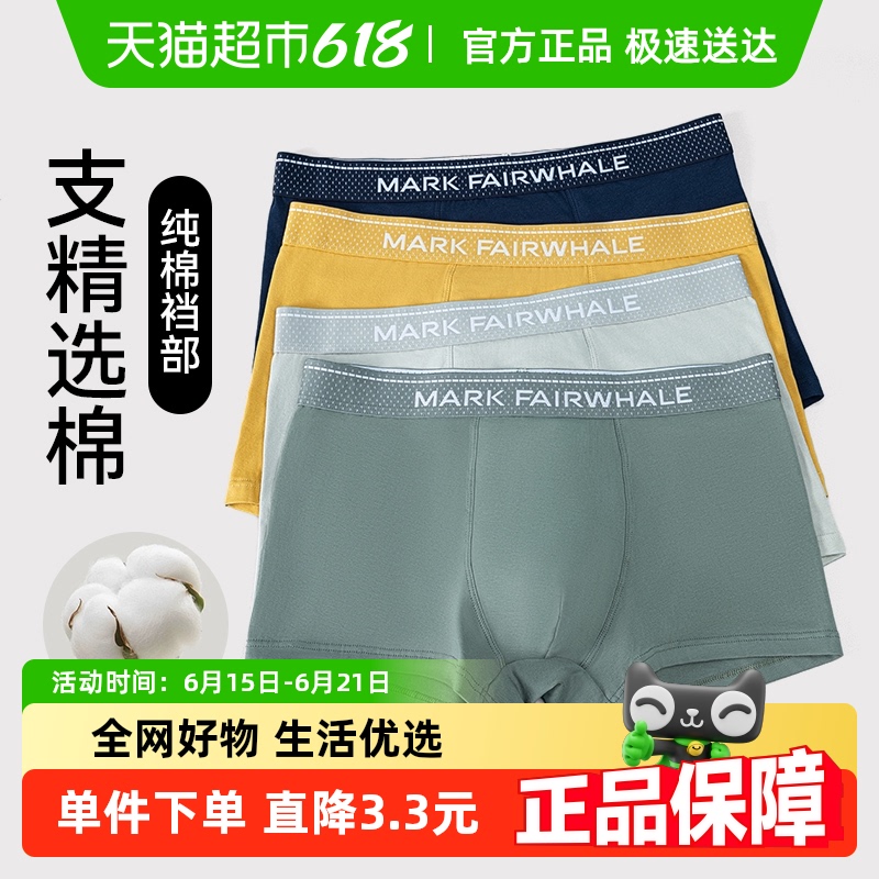 马克华菲内裤男生纯棉无痕春秋季款宽松平角裤头男士透气四角短裤 26元