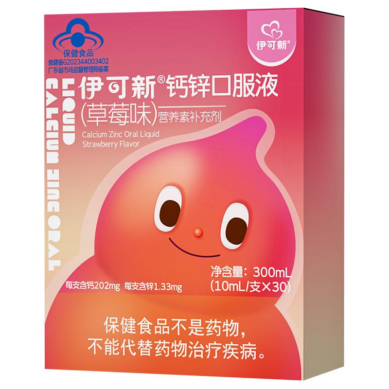 伊可新钙铁锌口服液宝宝儿童青少年液体钙孕妇补充补钙多种矿物质 79.1元