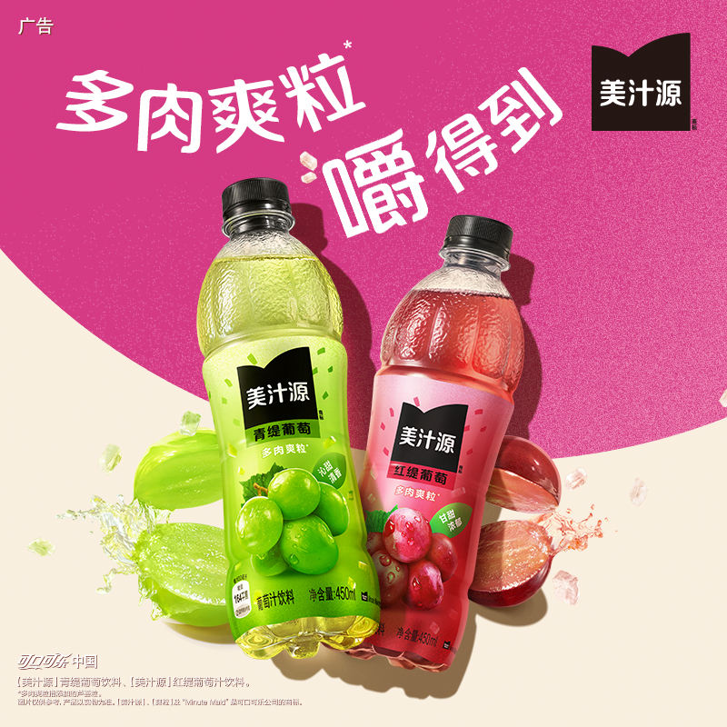 田嘉瑞同款美汁源青缇葡萄汁汁桃桃果汁饮料450ml*12瓶可口可乐 46.7元