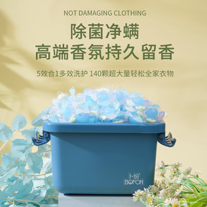 卜纷5D香氛洗衣凝珠多效合一除螨家用留香珠持久留香12倍清洁力
