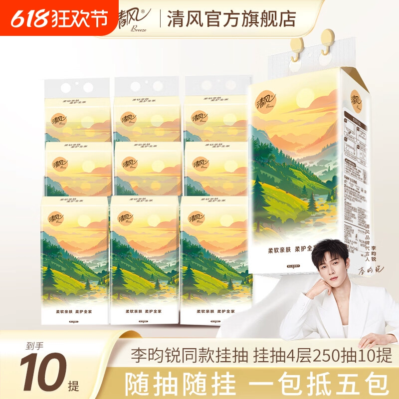 【李昀锐同款】清风纯柔悬挂式抽纸巾10大提卫生纸厕纸壁挂纸抽 25.31元