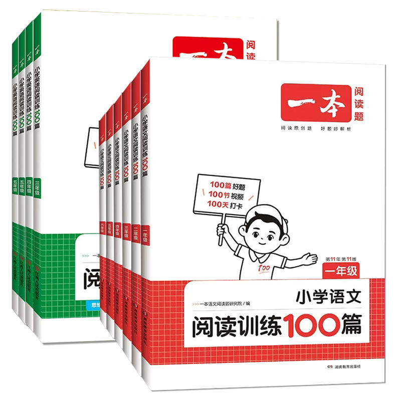 当当网2026新版一本阅读训练100一百篇阅读理解专项训练书题语文小学三年级四五年级一二六年级上册下册人教版英语同步强化真题80 14.4元