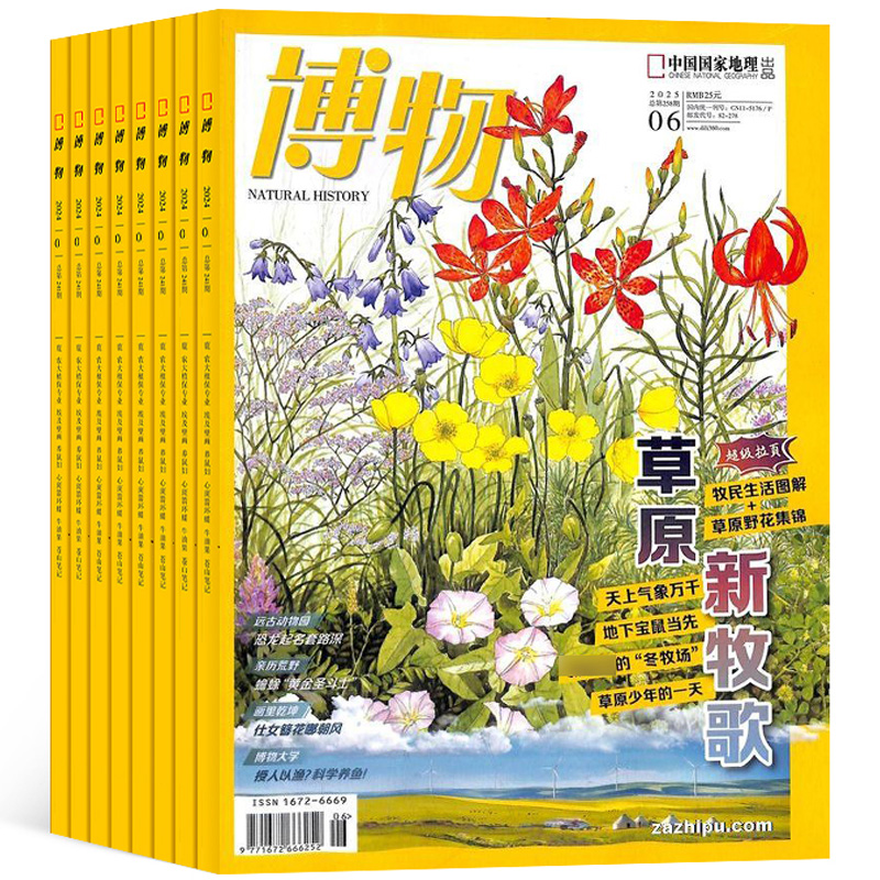 【1-6月现货速发 单期订阅】博物杂志 2025年单期季度半年 2025年订阅 杂志铺 博物增刊典藏版中国国家地理青春版青少年科普课外 17元