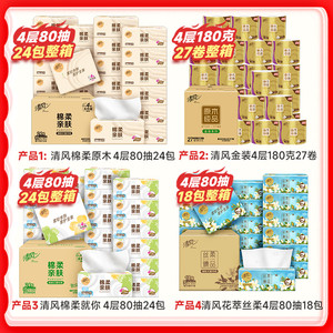 【李昀锐同款】清风卷纸原木金装卫生纸巾/抽纸4层餐巾纸