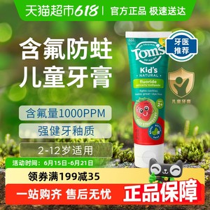 Toms汤姆小屋儿童宝宝牙膏防蛀含氟草莓味2-6-12岁天然不辣口