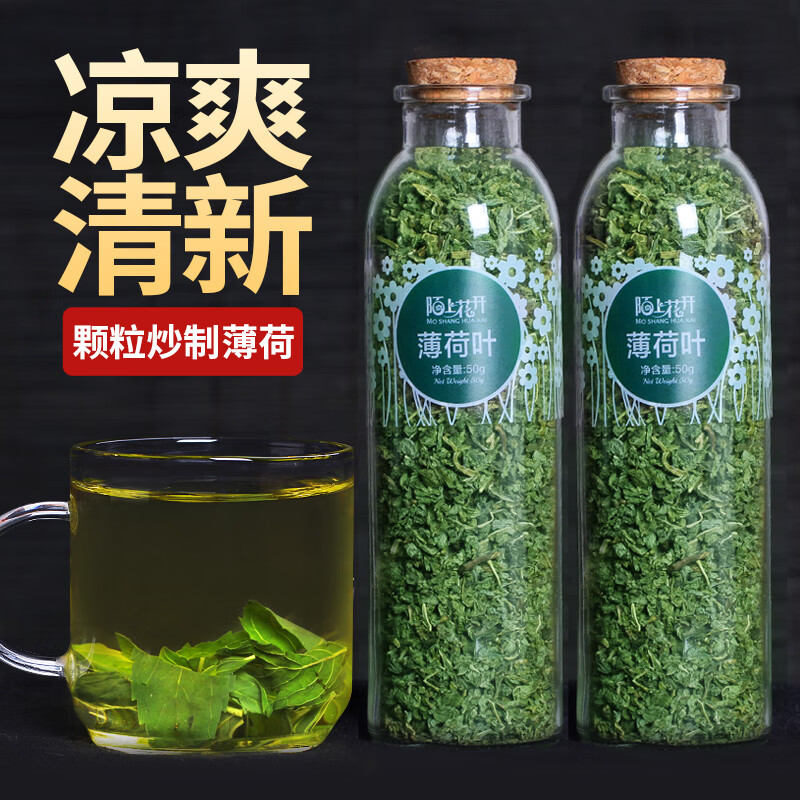 【2罐17.6包邮】陌上花开 干薄荷叶茶 17.61元