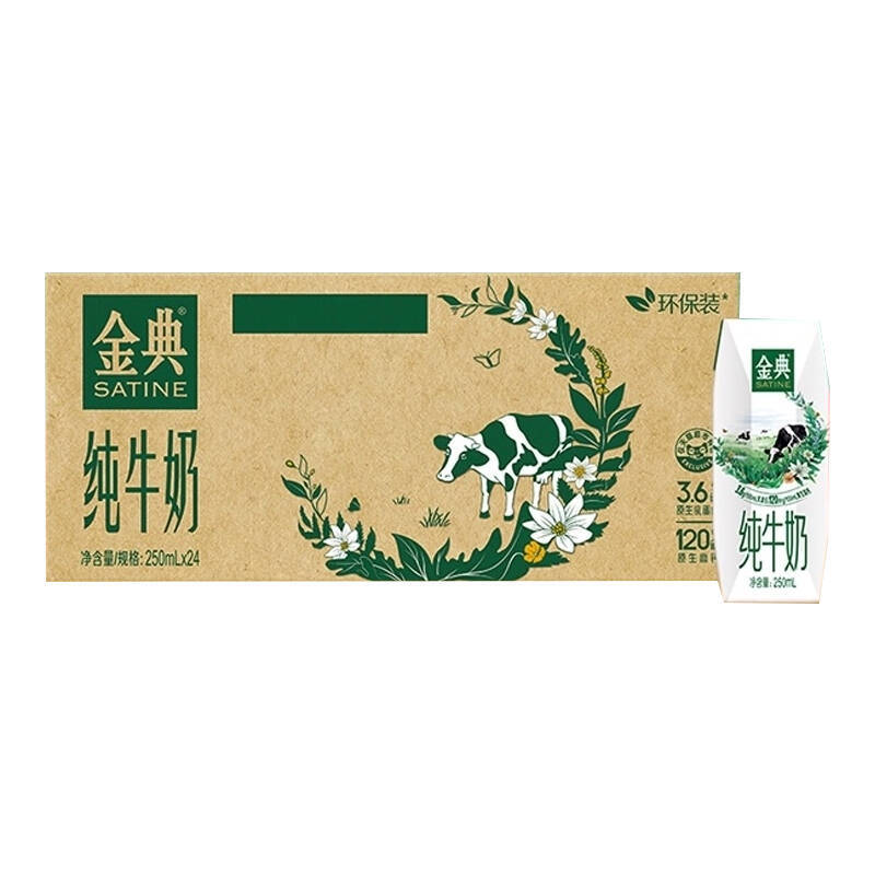 【超市定制】伊利金典纯牛奶250ml*24盒/箱3.6蛋白学生早餐环保装 45.66元