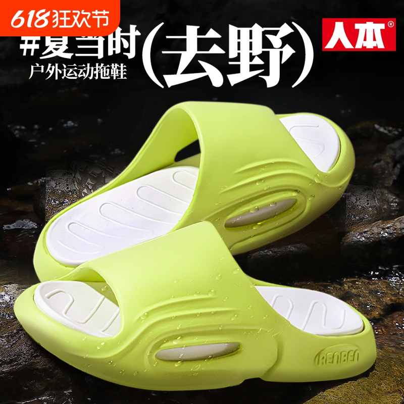 人本踩屎感运动拖鞋女外穿夏季速干冰感凉拖鞋男厚底防滑增高拖鞋 15.9元