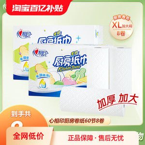 【百亿补贴】心相印厨房用纸吸油纸巾食品用厨房纸8卷家用实惠装