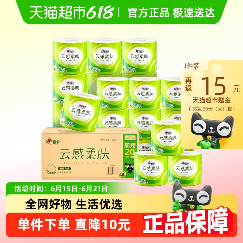 【下拉领优惠】心相印云感卷纸4层120g24卷家用卫生纸厕纸箱装 30.6元