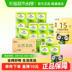 【下拉领优惠】心相印云感卷纸4层120g24卷家用卫生纸厕纸箱装