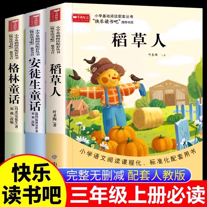 快乐读书吧1-6年级上册人教版课外读物小学生必读课外书籍稻草人格林童话安徒生童话故事正版全集彩图注音版儿童文学故事书 12.8元