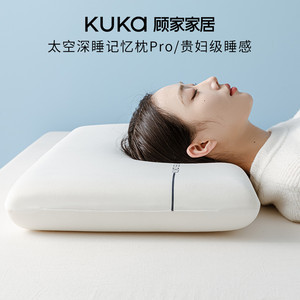 顾家家居枕头护颈椎助睡眠成人专用深睡记忆枕芯Pro不塌陷不变形