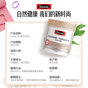 【自营】Swisse斯维诗迷你钙柠檬酸钙中老年钙维生素300粒/瓶