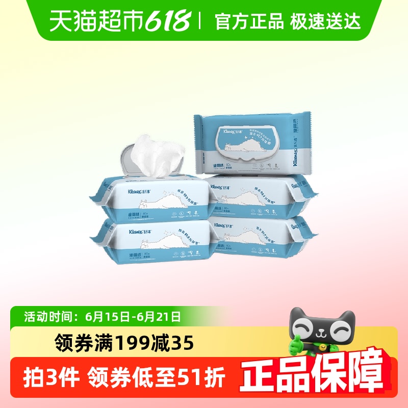 舒洁湿厕纸家庭装80片*5包速干洁厕卫生湿纸巾可冲散 100.55元