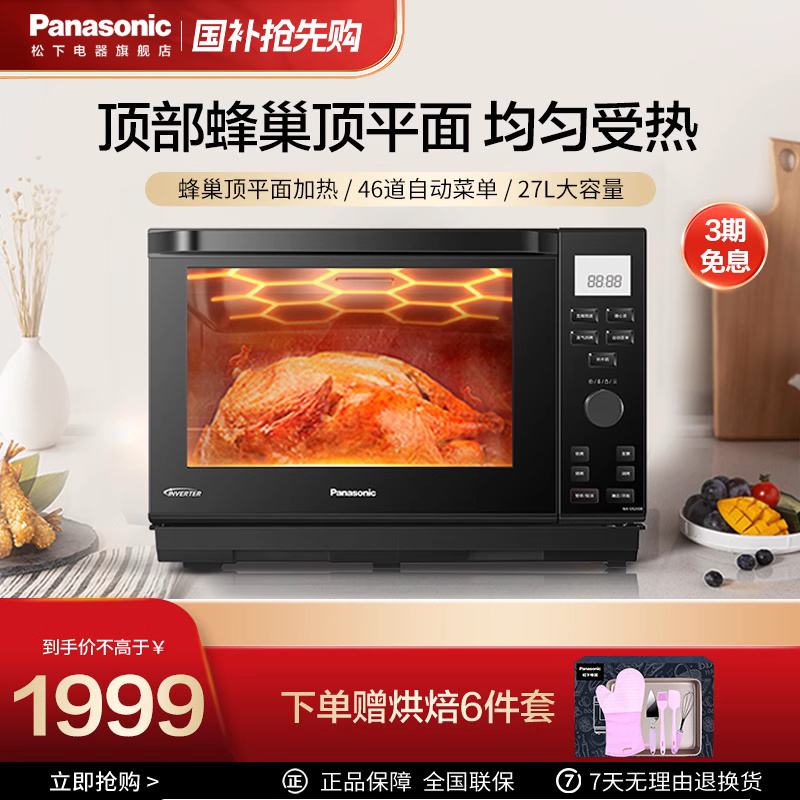 松下微波炉电烤箱微蒸烤炸一体智能变频水波炉四合一家用DS2000 1039.2元