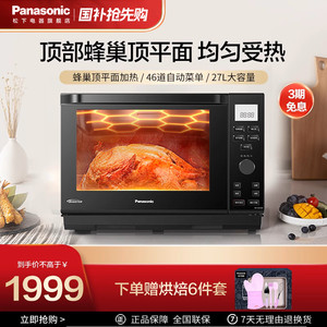 松下微波炉电烤箱微蒸烤炸一体智能变频水波炉四合一家用DS2000