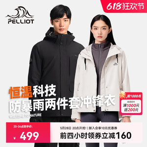【山行】伯希和户外冲锋衣女三合一抓绒内胆新款防风防雨登山服男