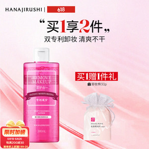 【官方旗舰店】花印 清新净颜卸妆水 380ml（赠卸妆棉30片）