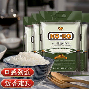KOKO大米进口香米2.5KG*4袋箱装 20斤长粒米原粮大米家庭装