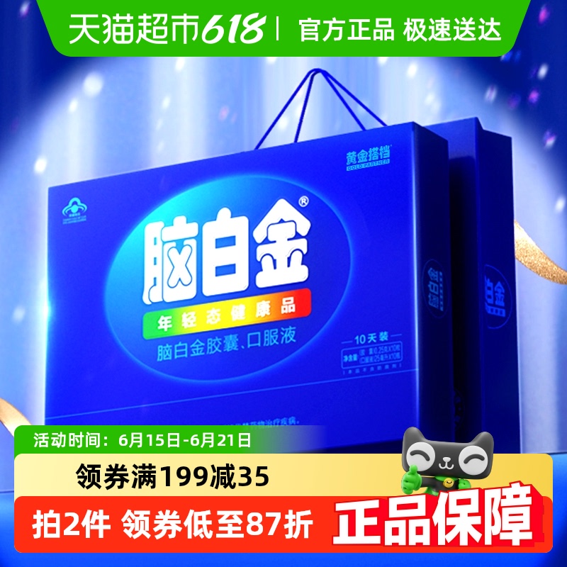 脑白金官方正品中老年人改善睡眠褪黑素口服液胶囊孝敬长辈礼盒 98元