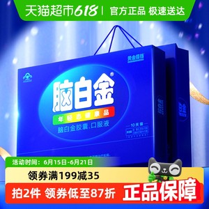 脑白金官方正品中老年人改善睡眠褪黑素口服液胶囊孝敬长辈礼盒
