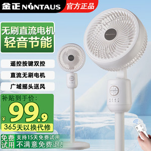 【旗舰店】金正（NINTAUS）空气循环扇